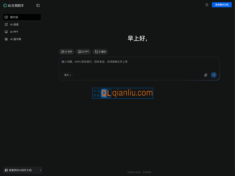 腾讯文档AI插图