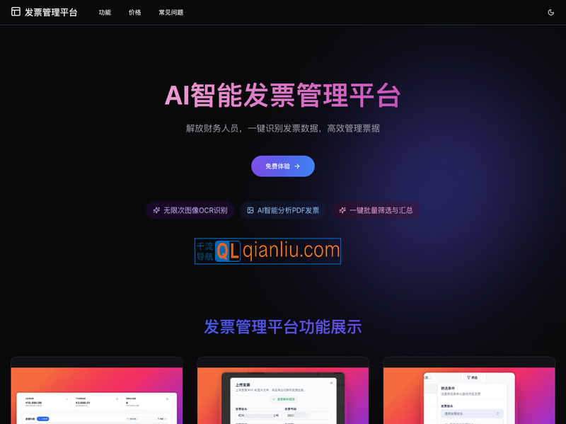 发票管理平台插图