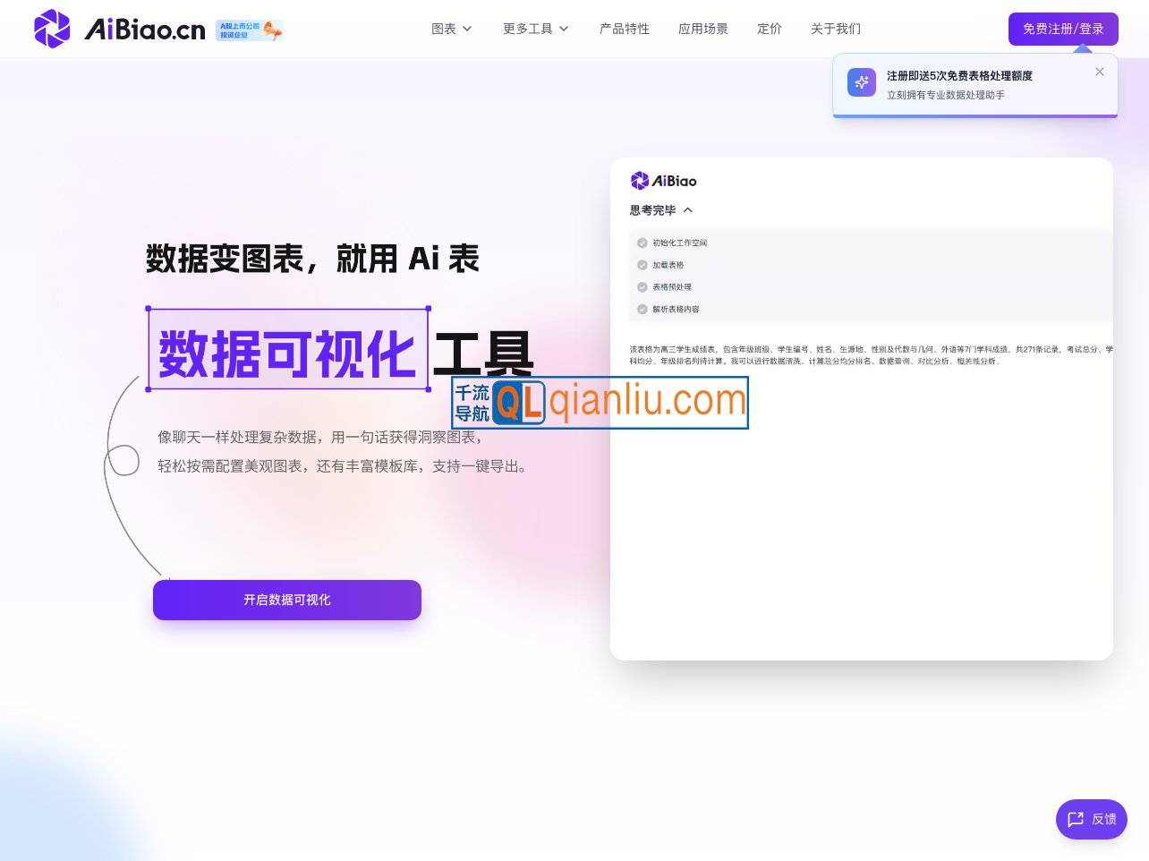 AiBiao-数据变图表插图