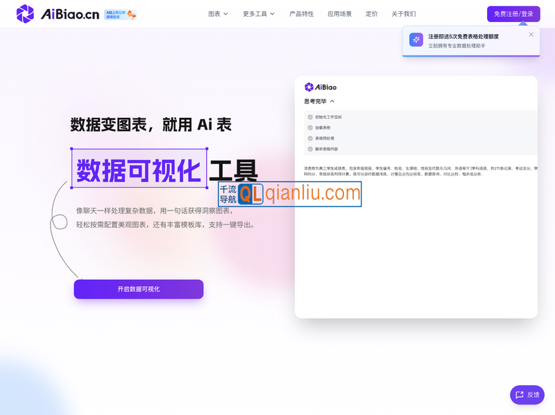 AiBiao-数据变图表插图