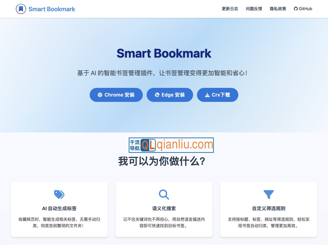 Smart Bookmark插图