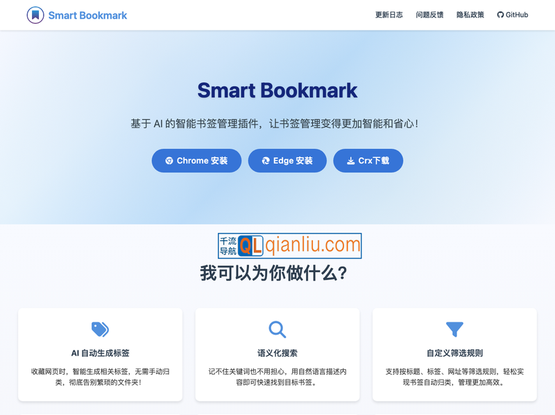 Smart Bookmark插图