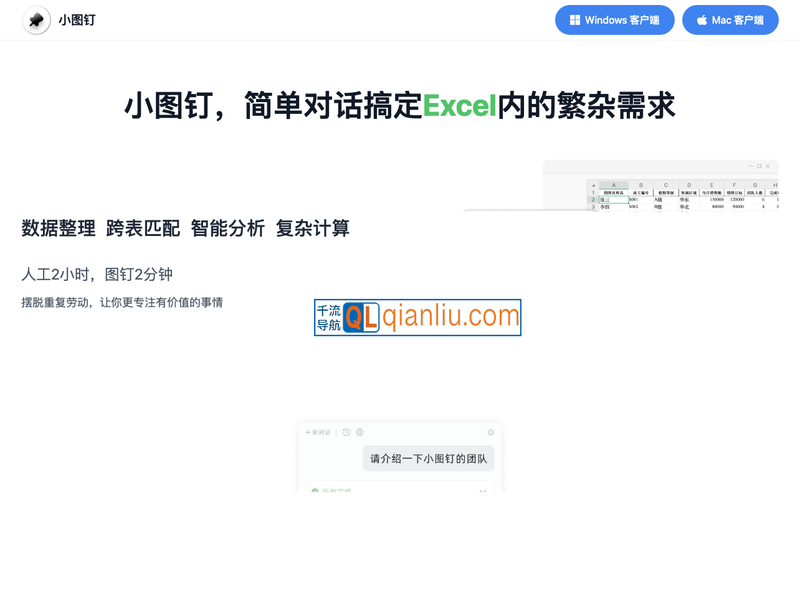 小图钉Excel助手插图