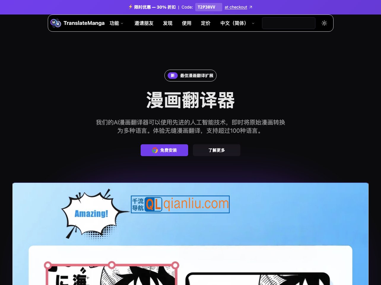 TranslateManga插图