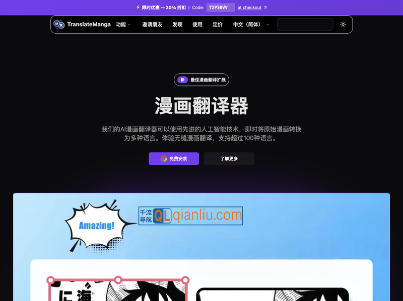 TranslateManga插图