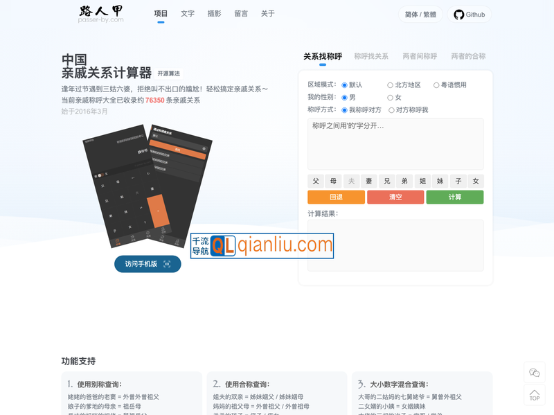 中国亲戚关系计算器插图
