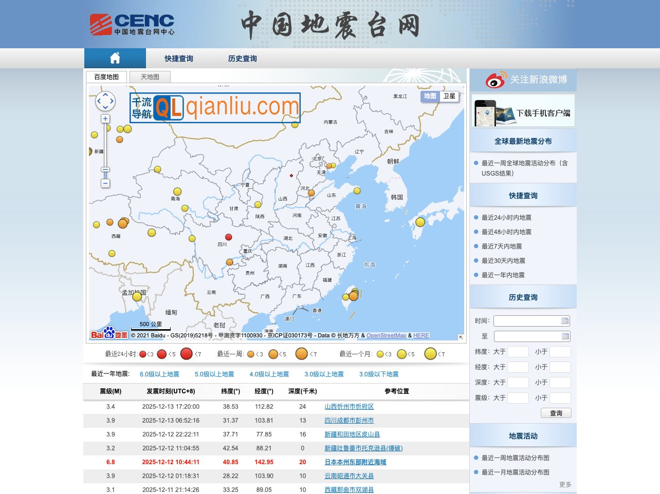 中国地震台网插图