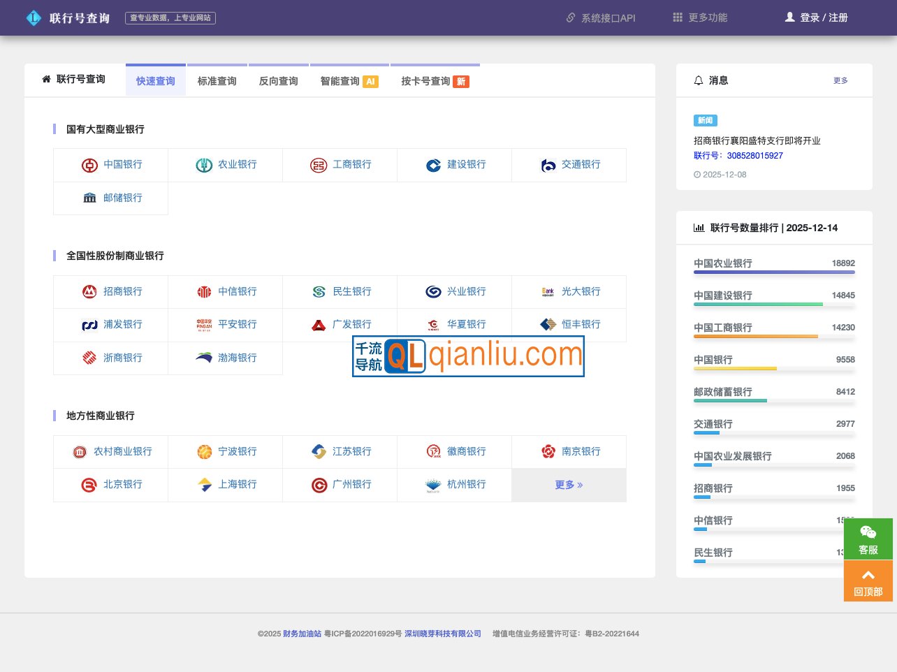银行联行号查询插图