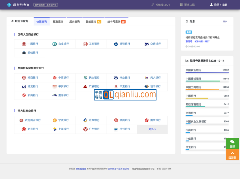 银行联行号查询插图