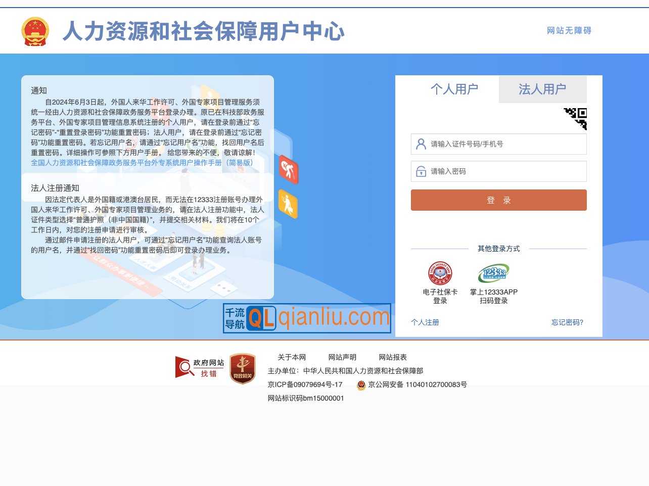 国家职业资格证书查询插图
