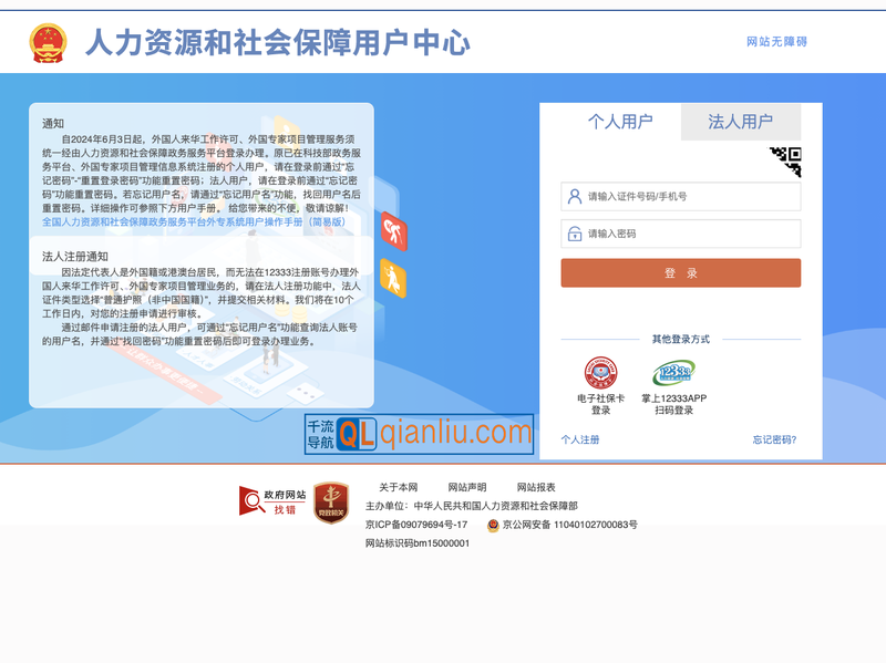 国家职业资格证书查询插图