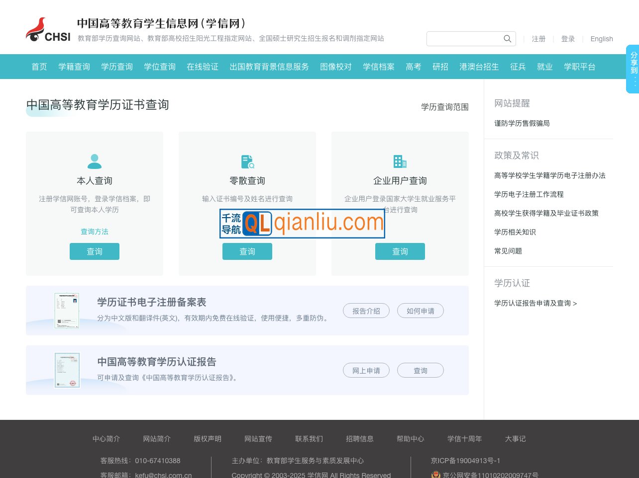 学籍学历查询插图