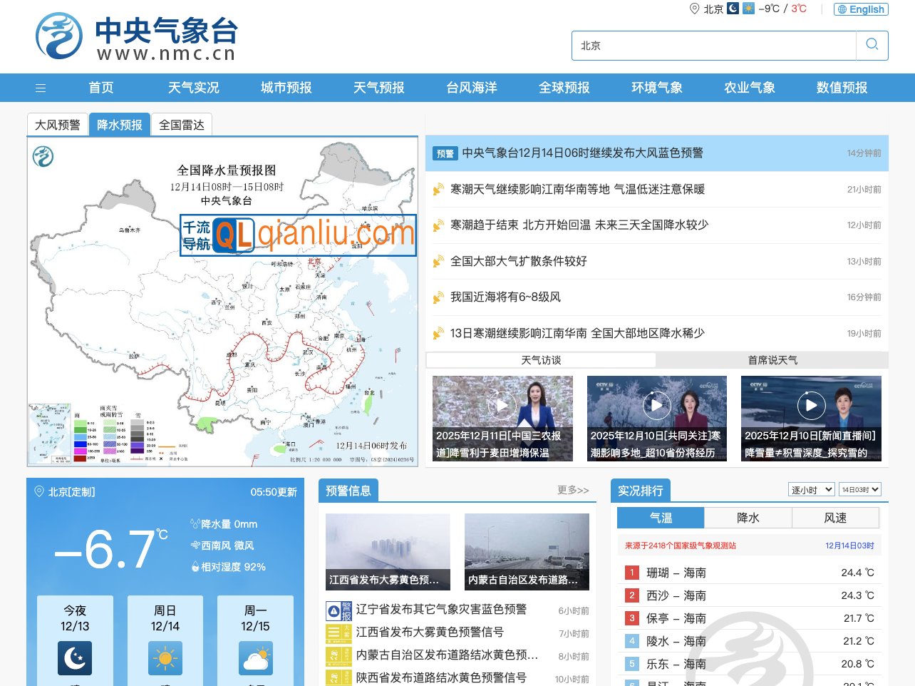 中央气象台插图