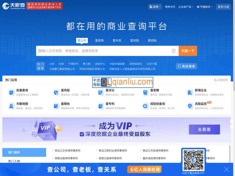天眼查插图