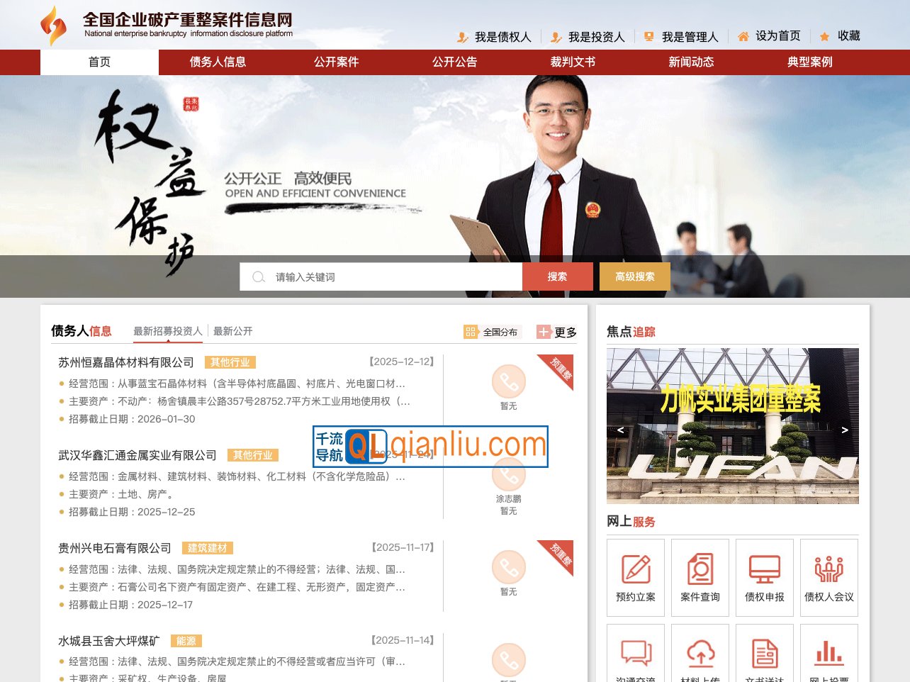 全国企业破产重整案件信息网插图
