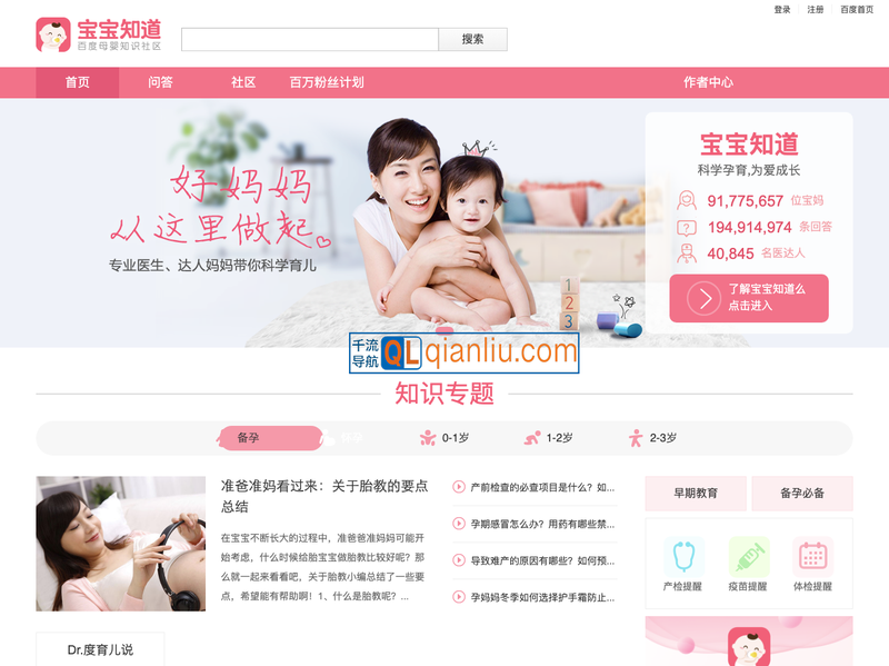 百度宝宝知道插图