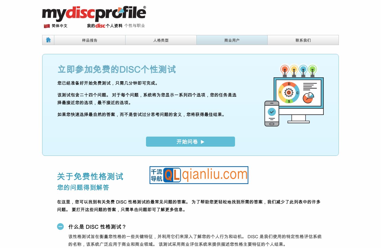 DISC性格测试插图