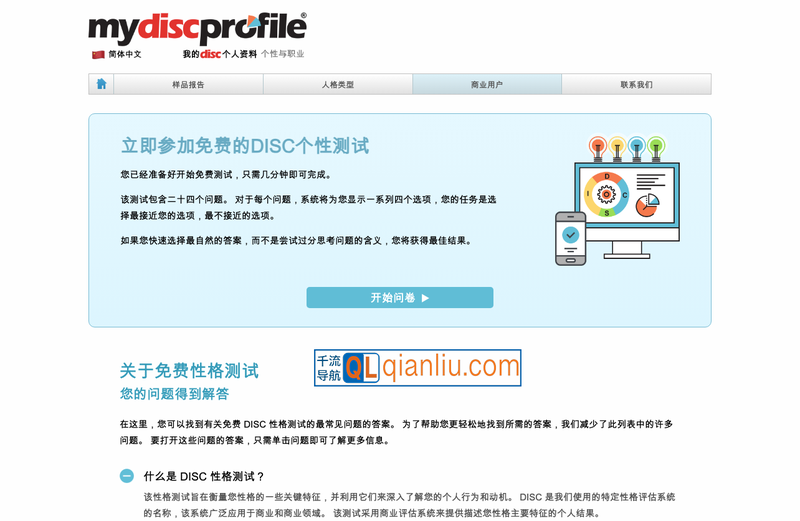 DISC性格测试插图