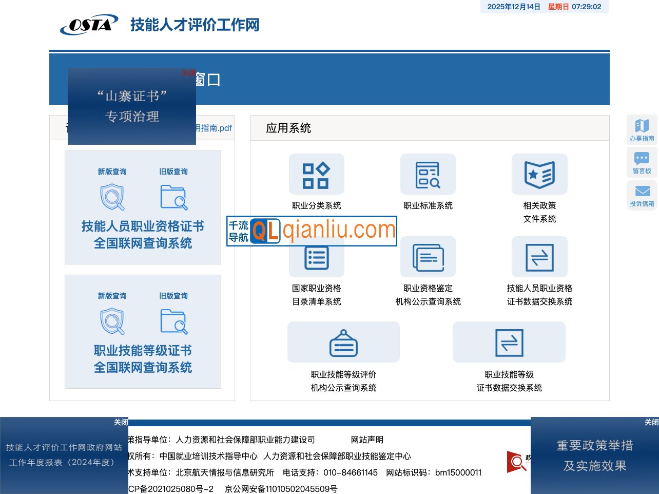 技能人才评价工作网插图