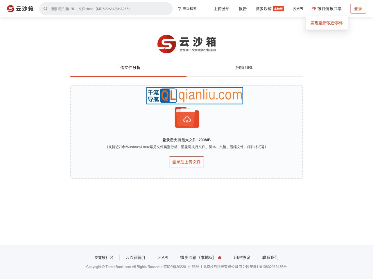 微步在线云沙箱插图