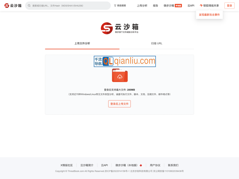 微步在线云沙箱插图