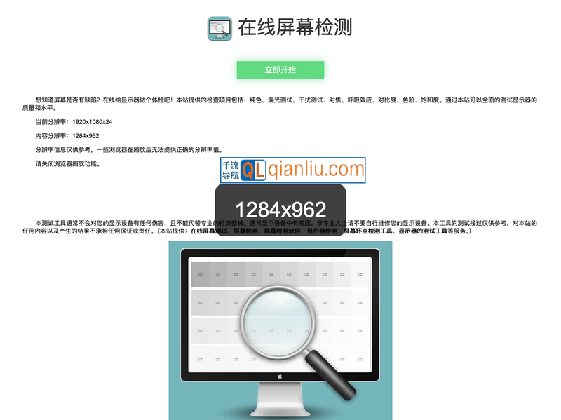 在线电脑屏幕检测插图