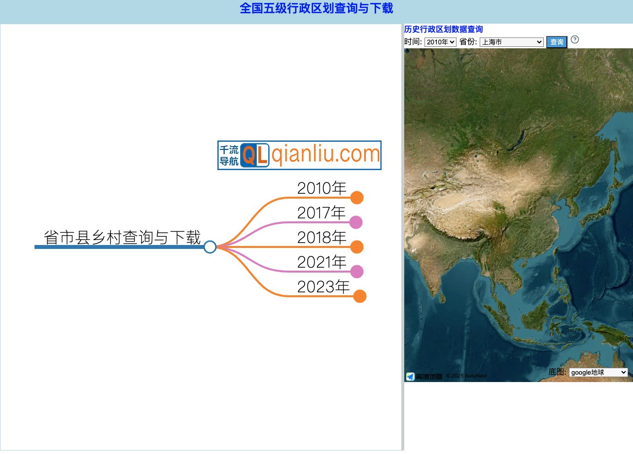 行政区划查询插图