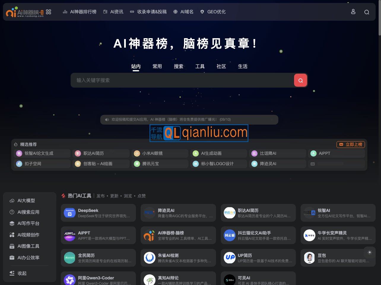 AI神器榜插图