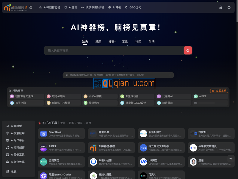 AI神器榜插图