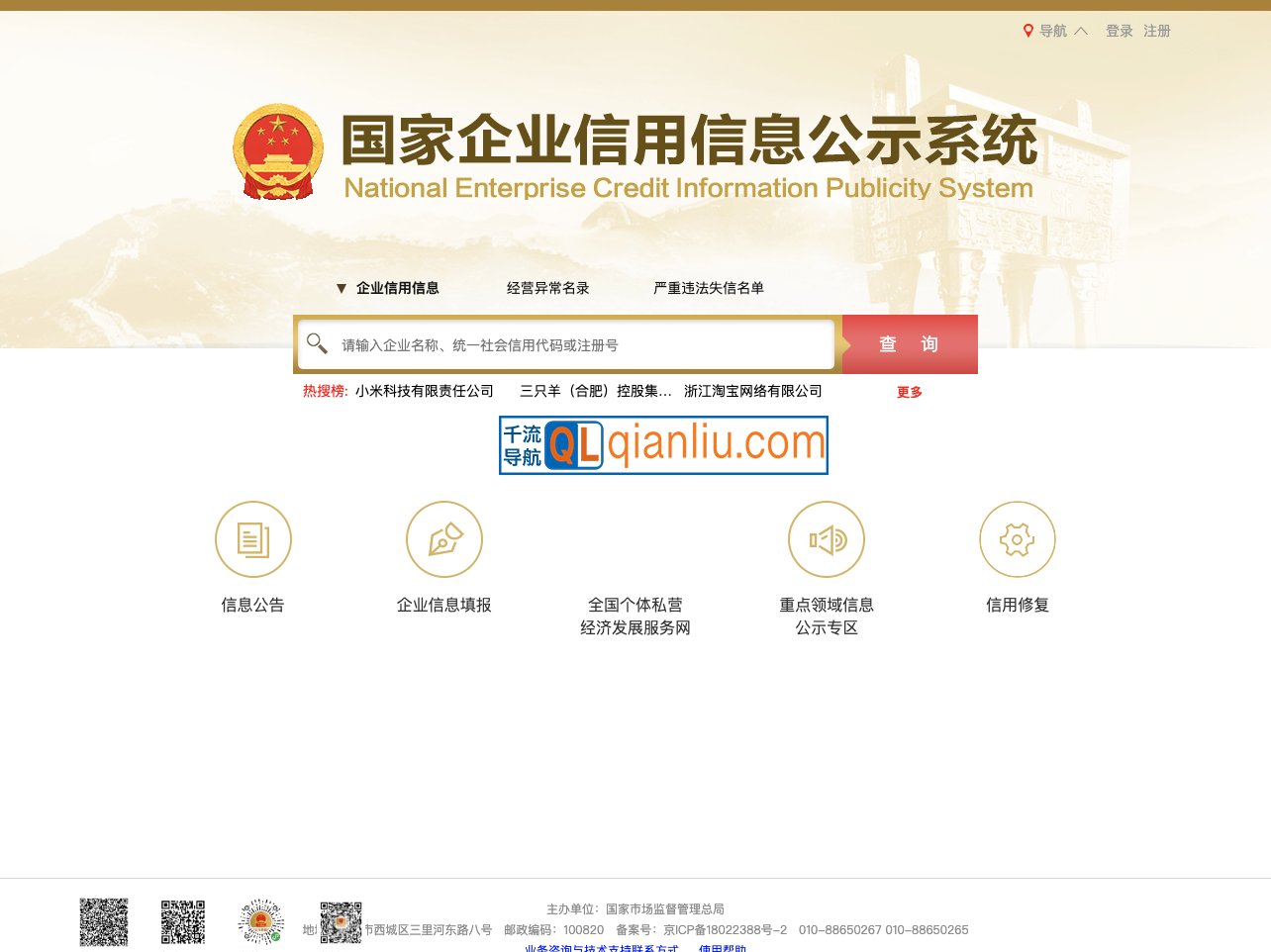 企业信用查询插图