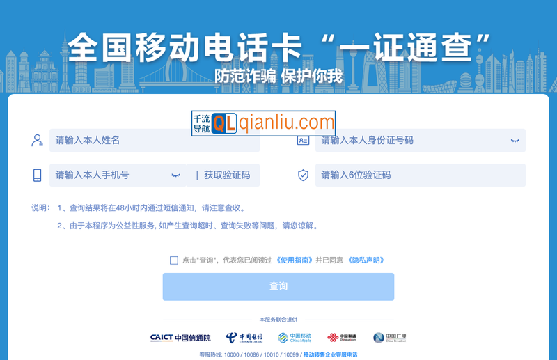 全国移动电话卡“一证通查”插图