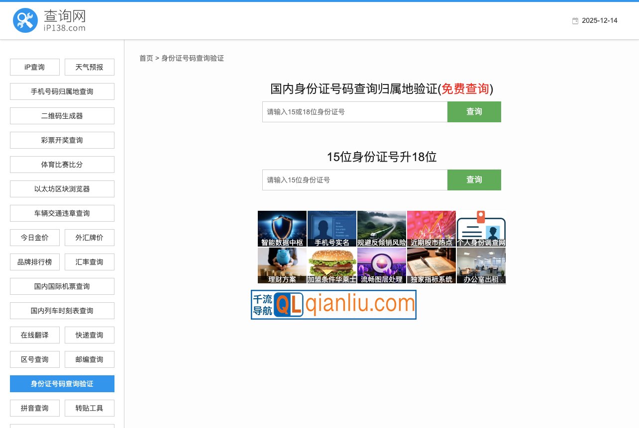 身份证查询插图