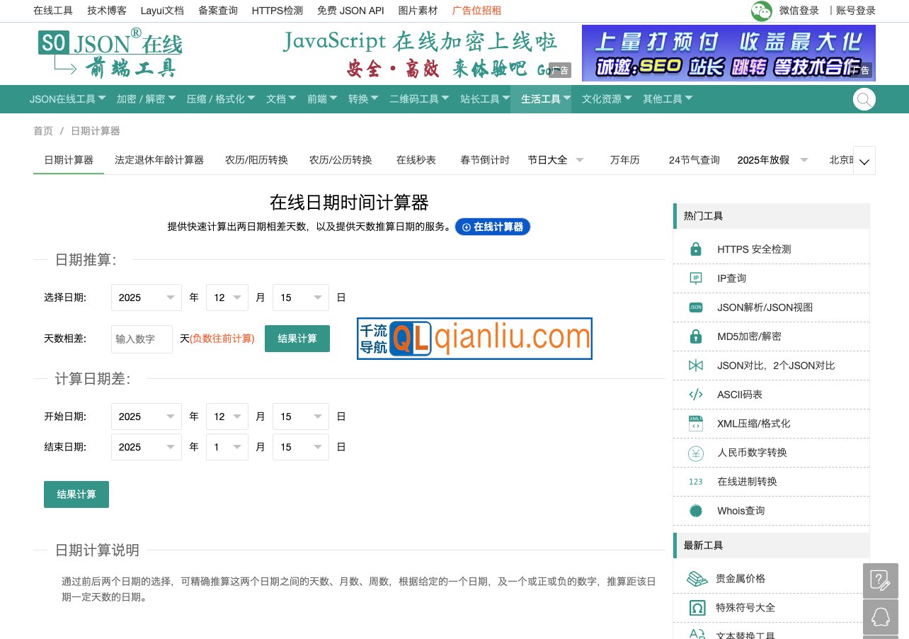 天数计算器插图