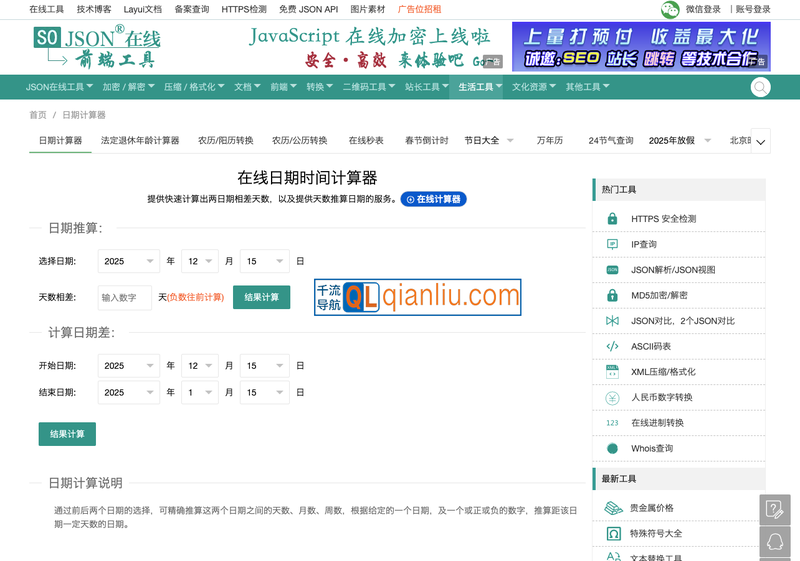 天数计算器插图