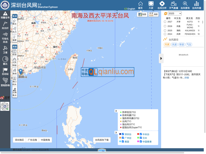 深圳台风网插图