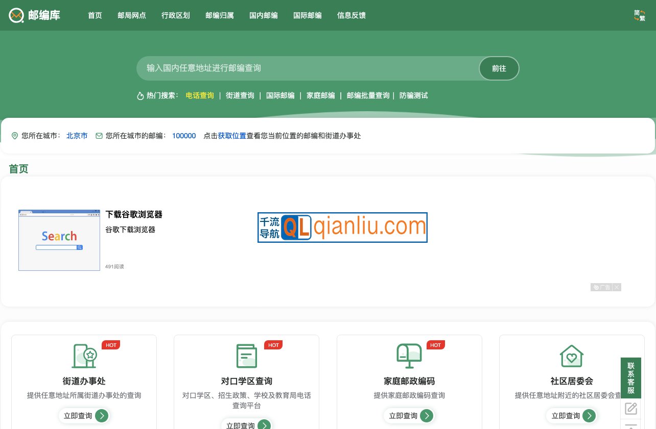 邮政编码查询插图