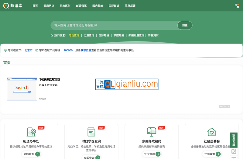 邮政编码查询插图