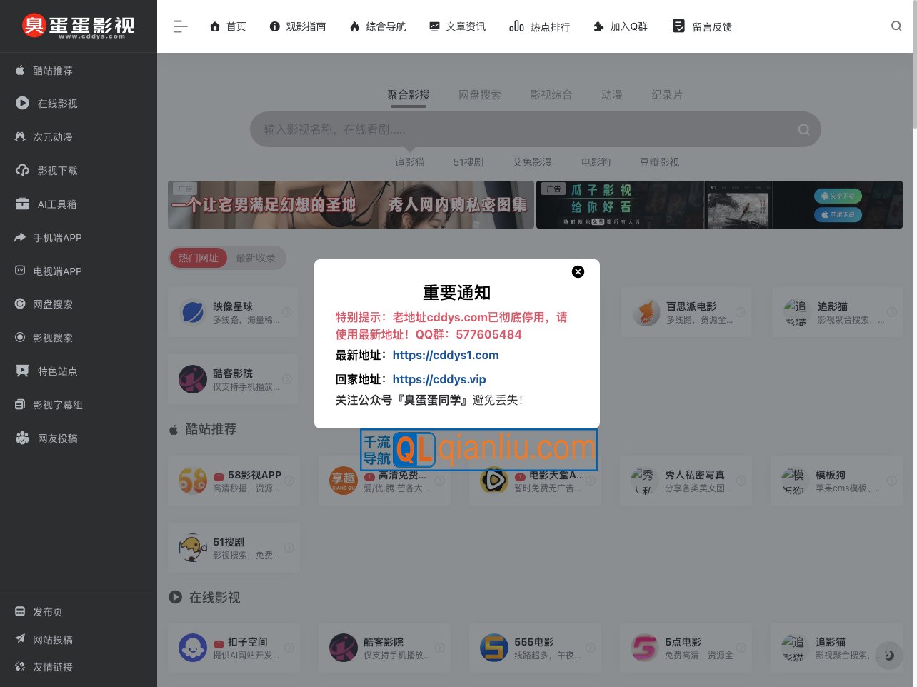 臭蛋蛋影视插图