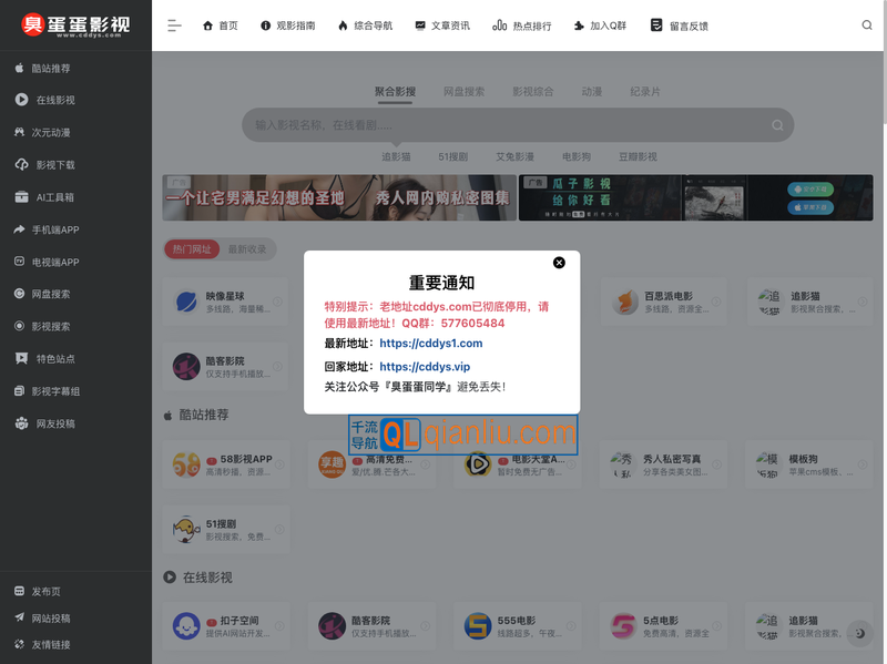 臭蛋蛋影视插图