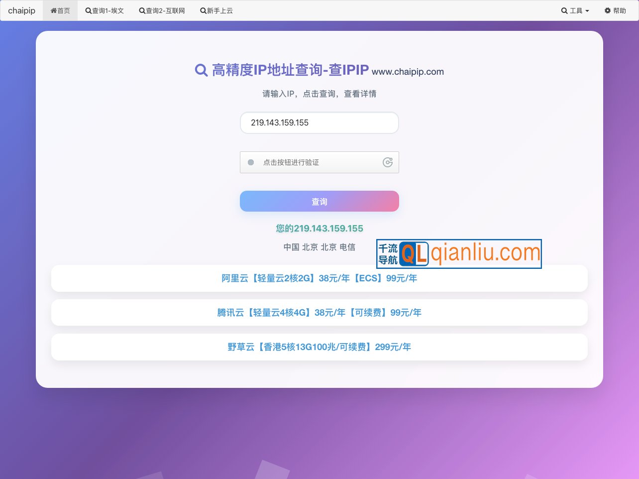 高精度ip定位查询插图