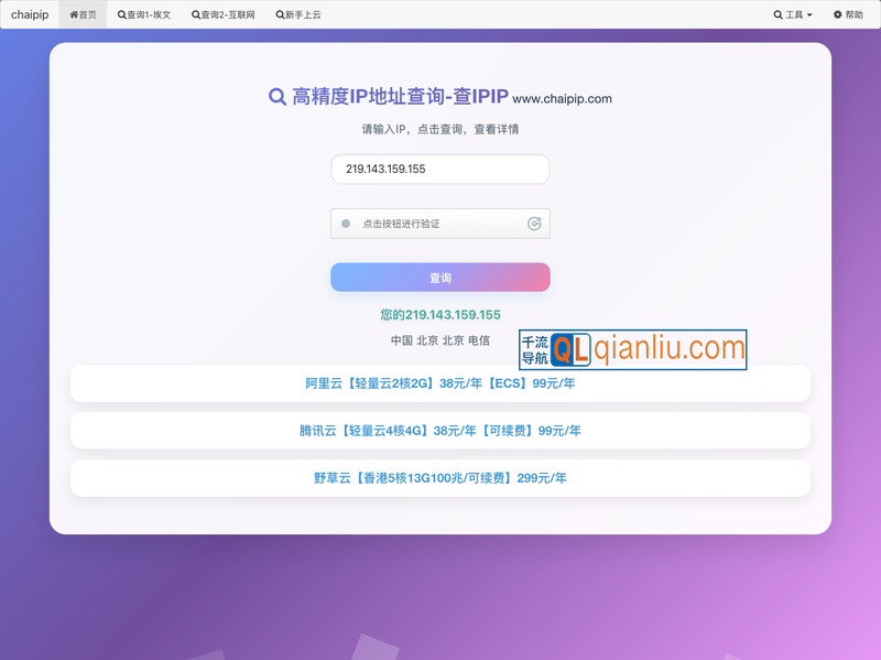高精度ip定位查询插图