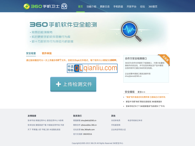 手机软件安全检测插图