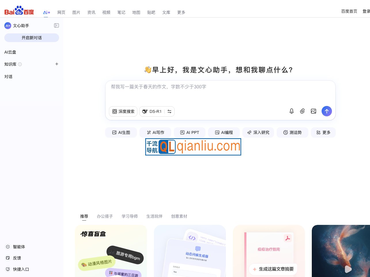 百度AI搜索插图