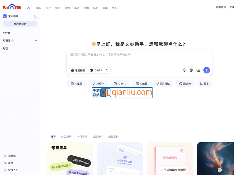 百度AI搜索插图