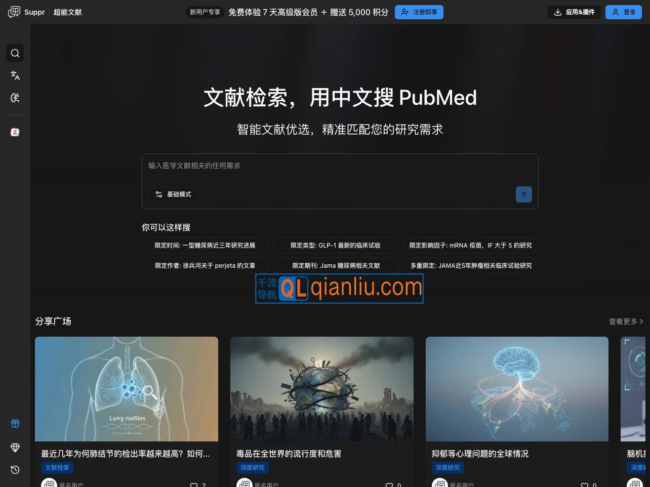 Suppr超能文献插图