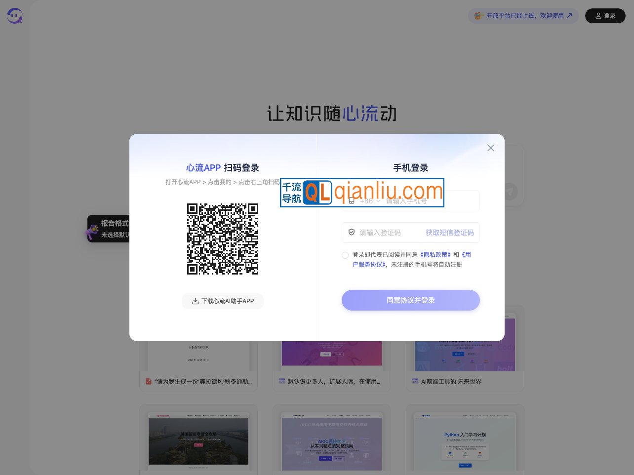 心流AI助手插图