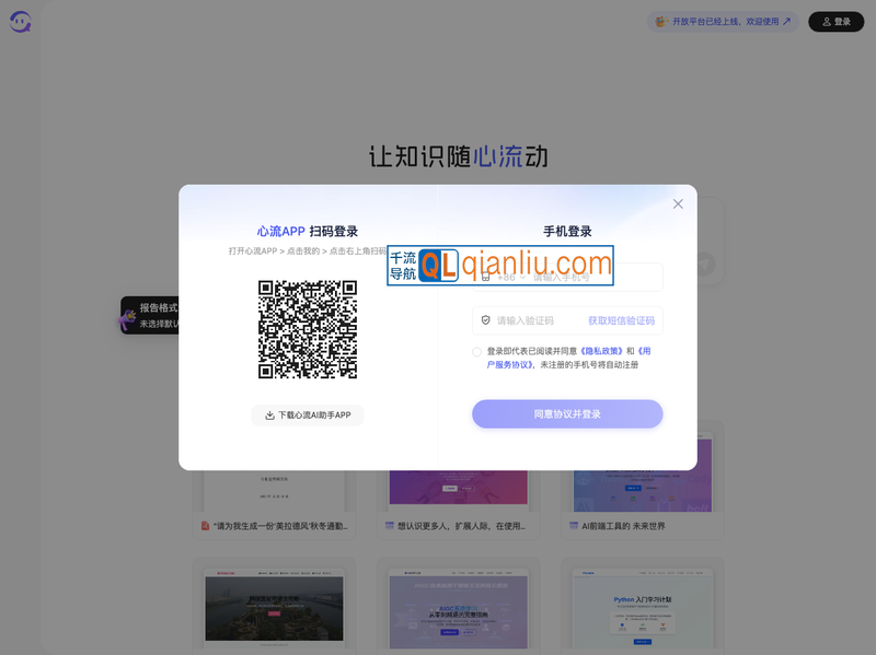 心流AI助手插图