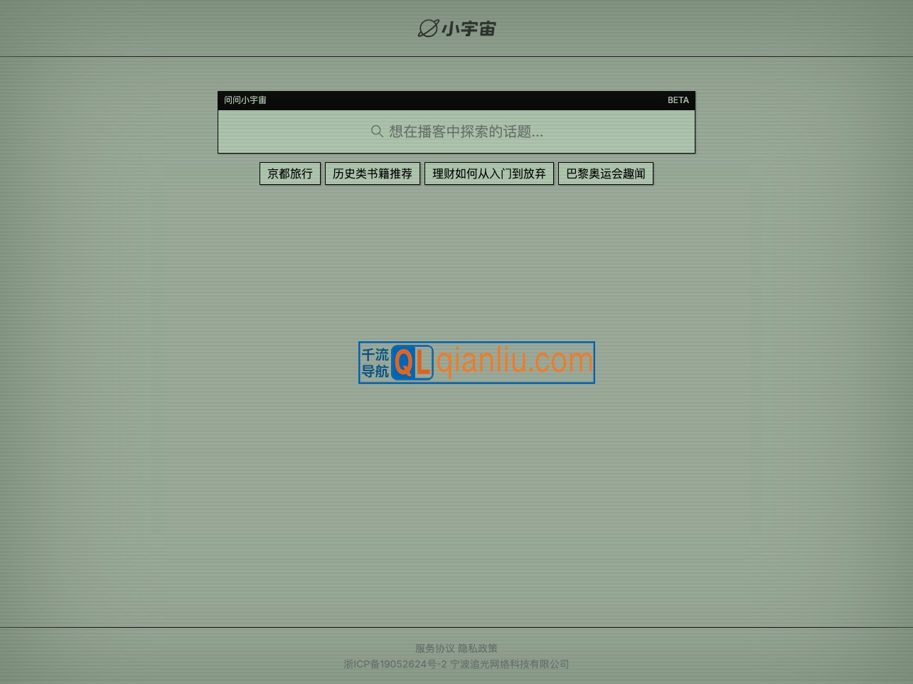 问问小宇宙插图