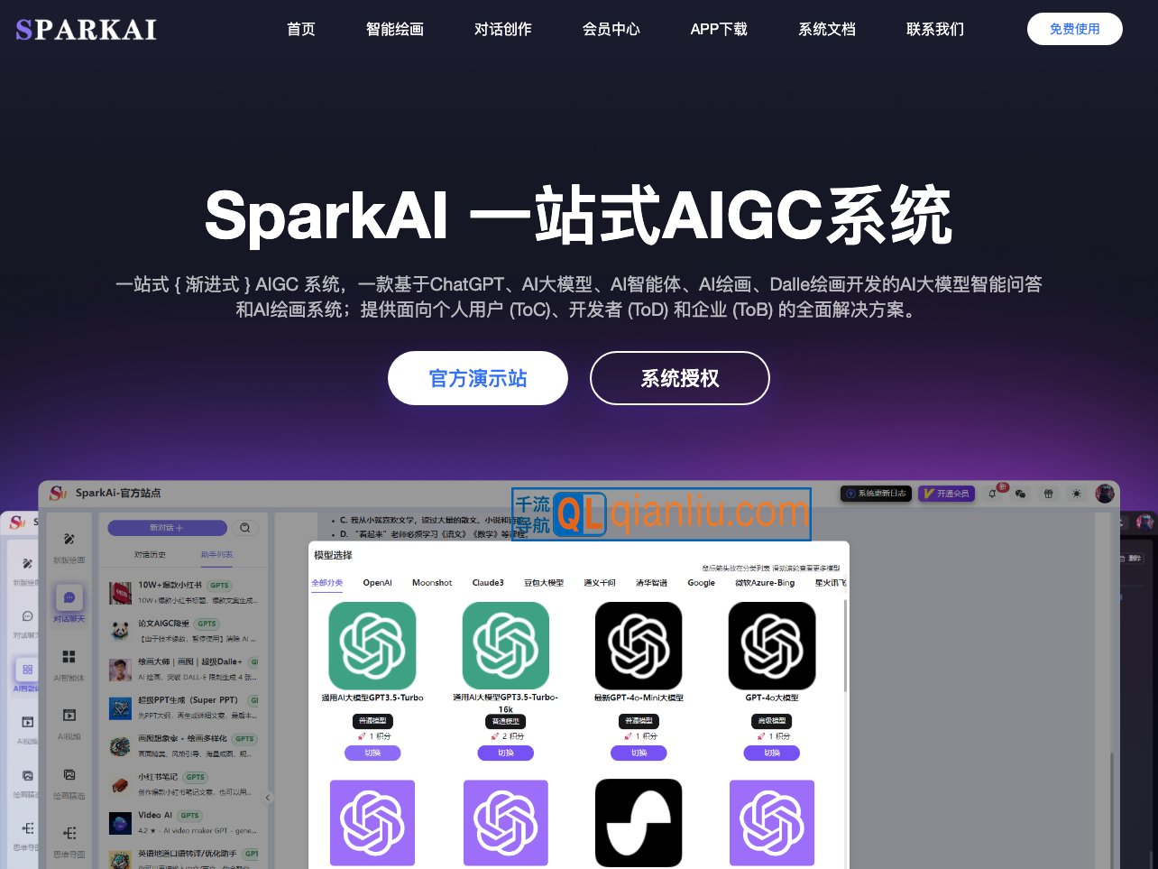 SparkAI插图