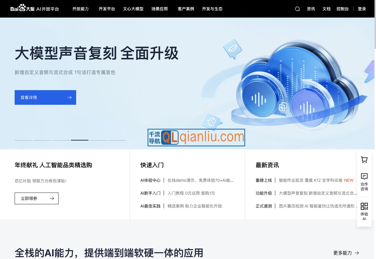 百度AI开放平台插图